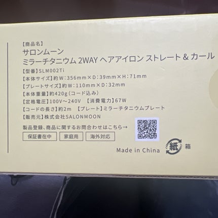 ミラーチタニウム 2WAYヘアアイロン ストレート&カールSLM002Ti/SALONMOON/その他ヘアアイロンを使ったクチコミ(4枚目)