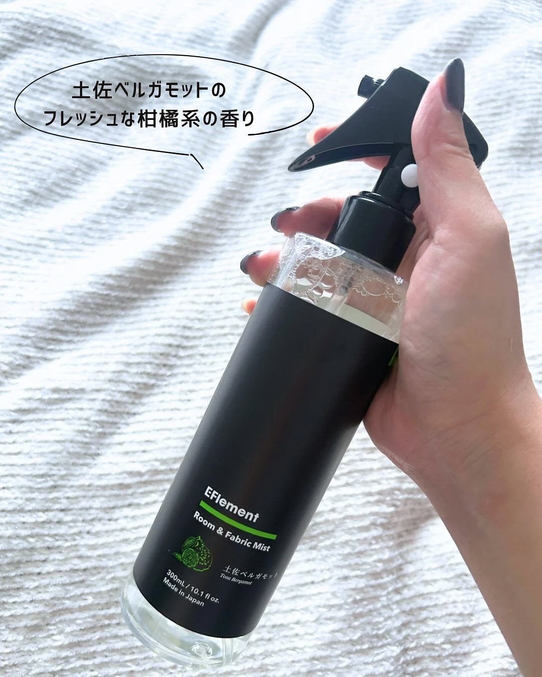 ルーム&ファブリックミスト 土佐ベルガモット/Frienbr/ファブリックミストを使ったクチコミ(2枚目)