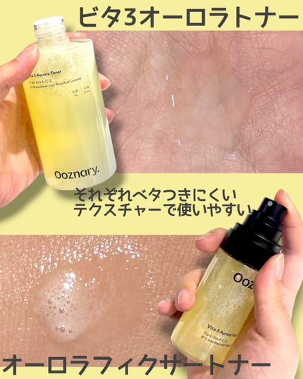 ビタ3オーロラトナー/オーズナリー/化粧水を使ったクチコミ(2枚目)