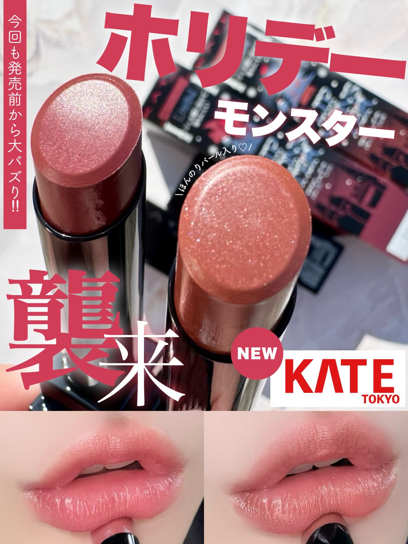 ケイト リップモンスター/KATE/口紅を使ったクチコミ(1枚目)