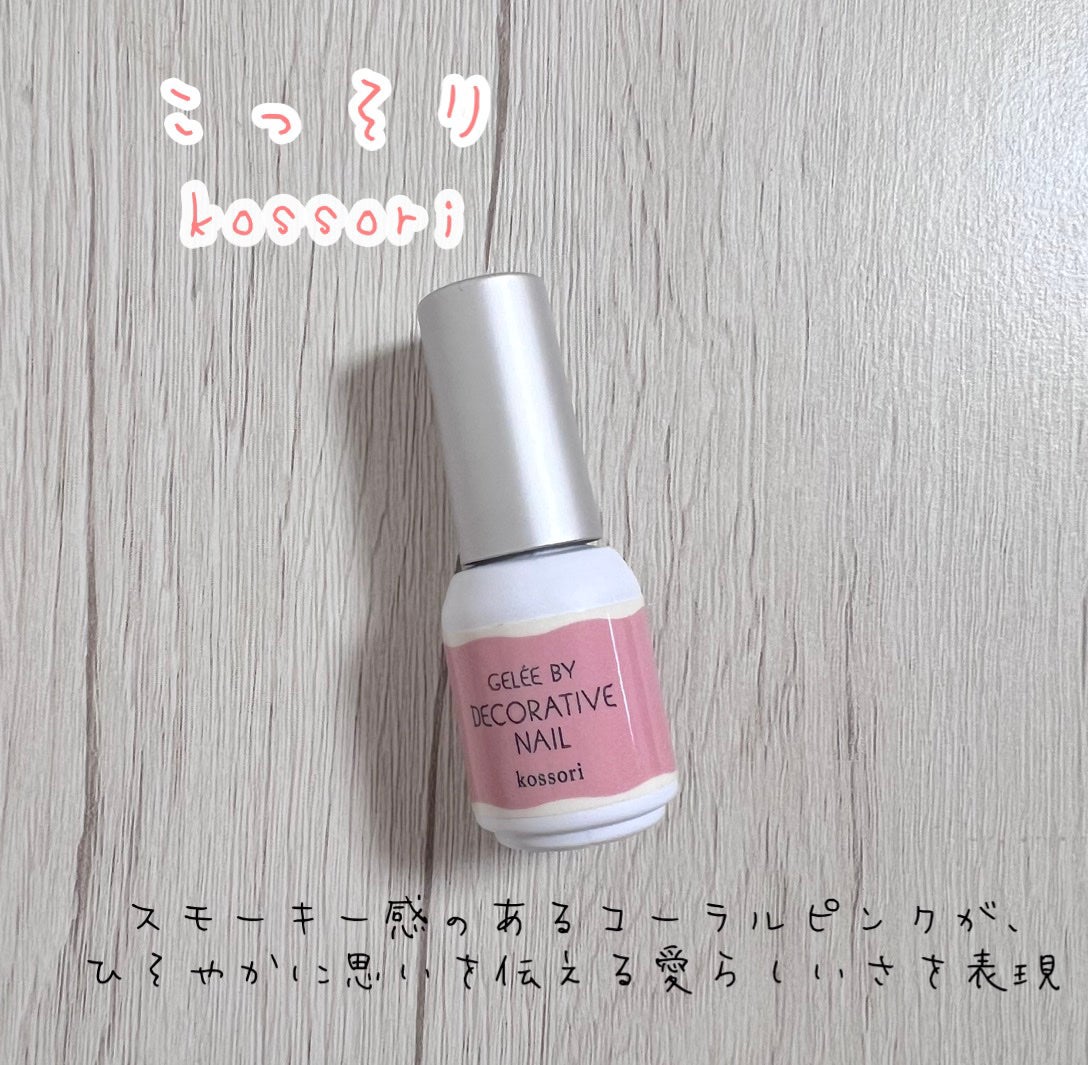 Gelée by Decorative Nail / ジェリーバイデコラティブネイル/SHOBIDO/ジェルネイルを使ったクチコミ(2枚目)