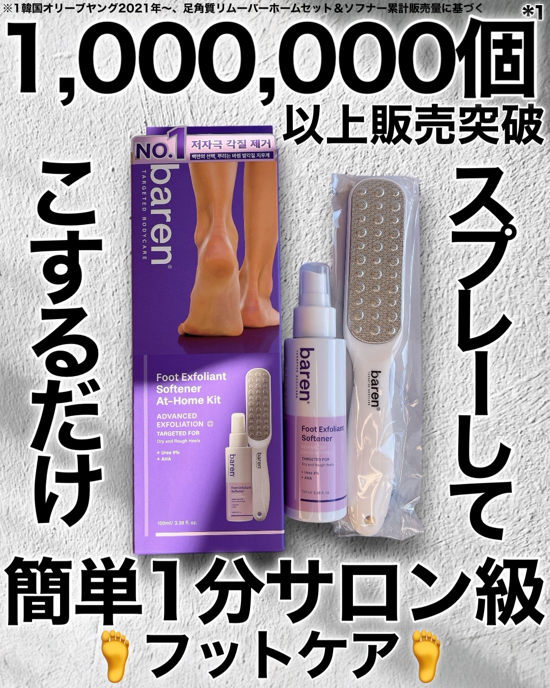 フットケアセット/BAREN/その他キットセットを使ったクチコミ（1枚目）