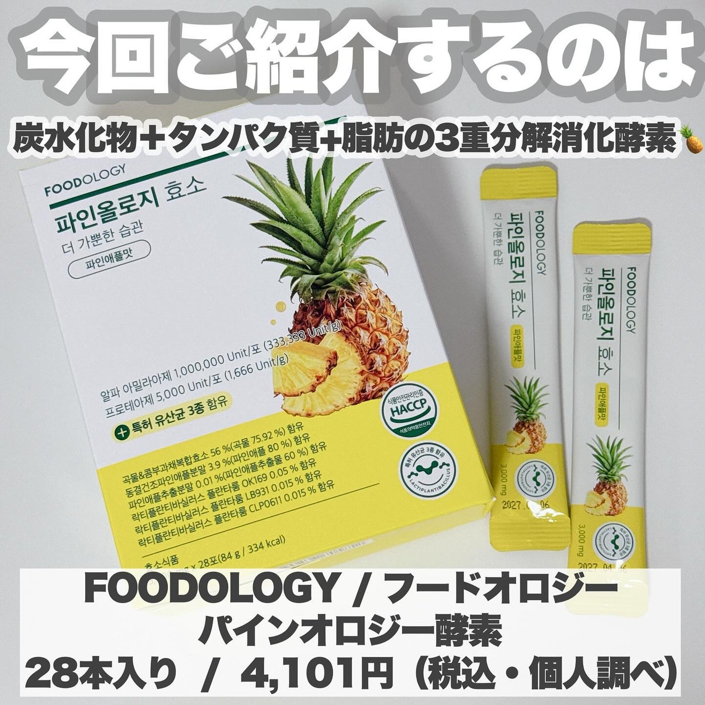 パインオロジー酵素/FOODOLOGY/酵素ドリンクを使ったクチコミ(2枚目)