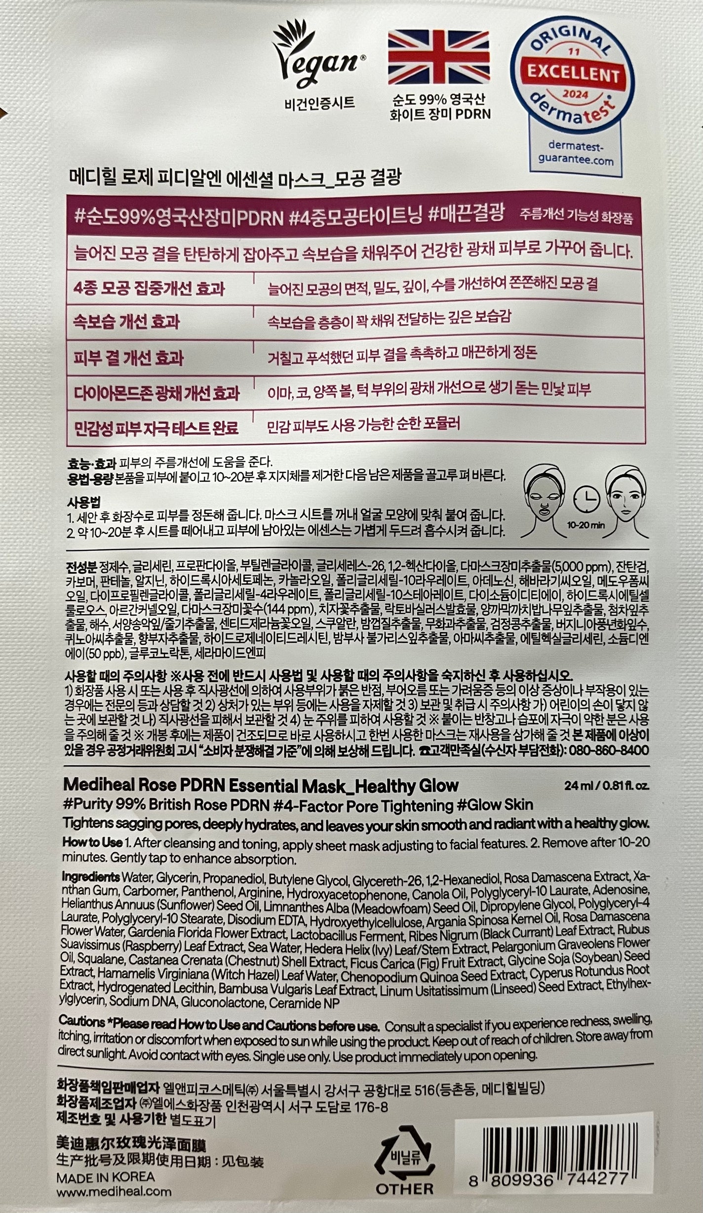 ローゼPDRNエッセンシャルマスクヘルシーグロウ/MEDIHEAL/シートマスク・パックを使ったクチコミ(4枚目)