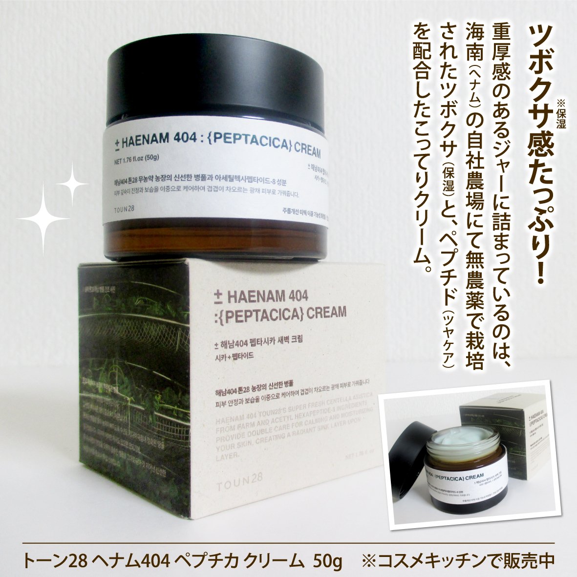 へナム404ペプタシカクリーム/TOUN28/フェイスクリームを使ったクチコミ（2枚目）