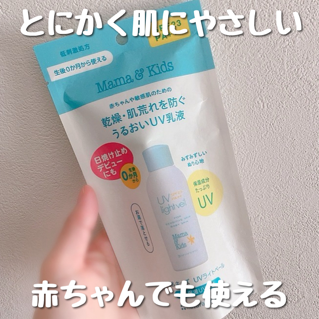ママ＆キッズ UVライトベール /ナチュラルサイエンス/日焼け止めミルクを使ったクチコミ（1枚目）