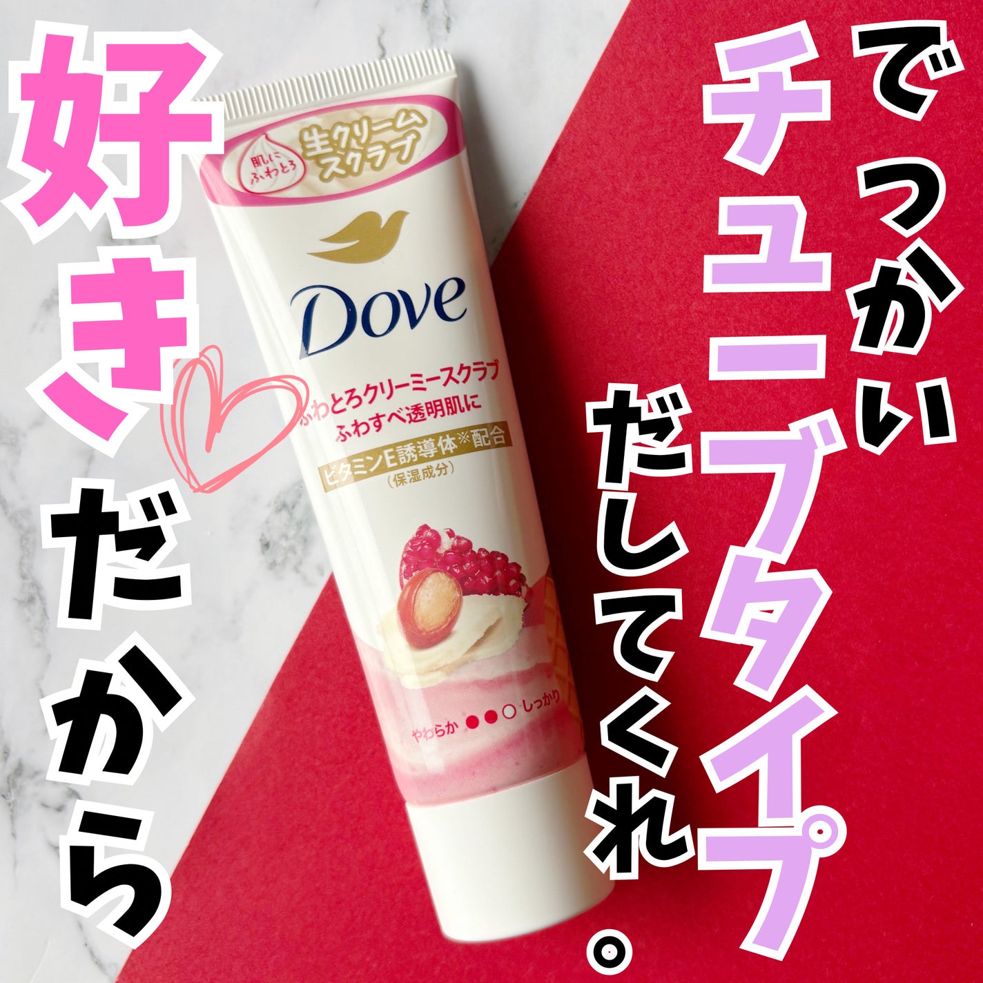 ダヴ ふわとろクリーミースクラブ ザクロ&シアバター/ダヴ/ボディスクラブを使ったクチコミ(1枚目)