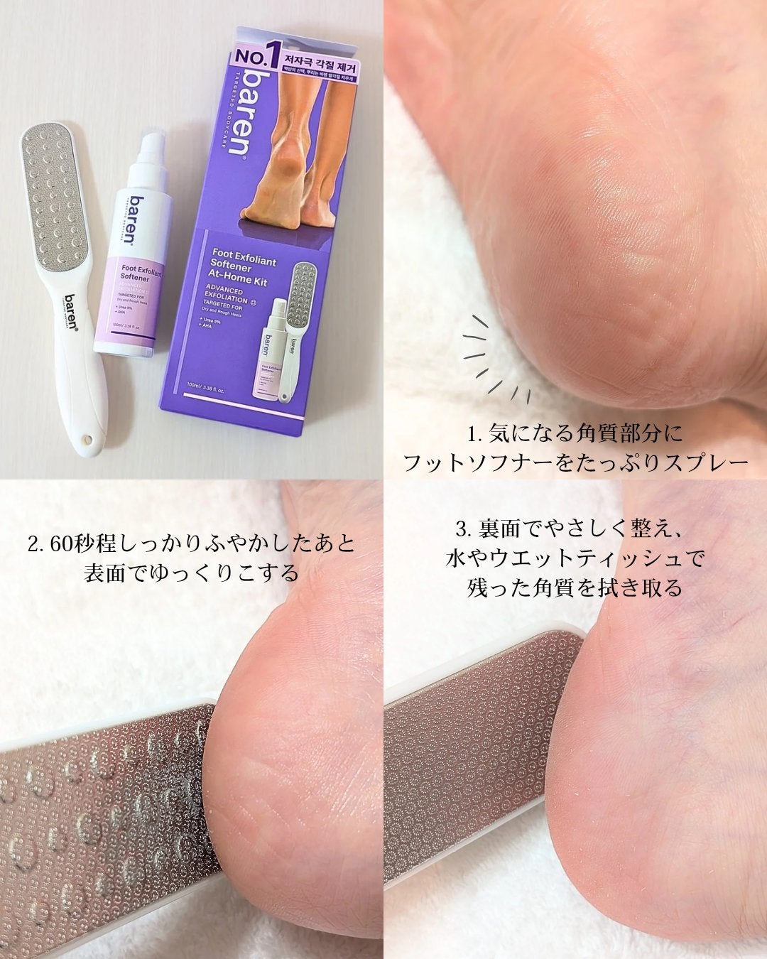 ありちゃん@フォロバ100🤍 on LIPS 「\硬い角質、即やわらか💜/Baren様から提供いただきました✨..」(3枚目)