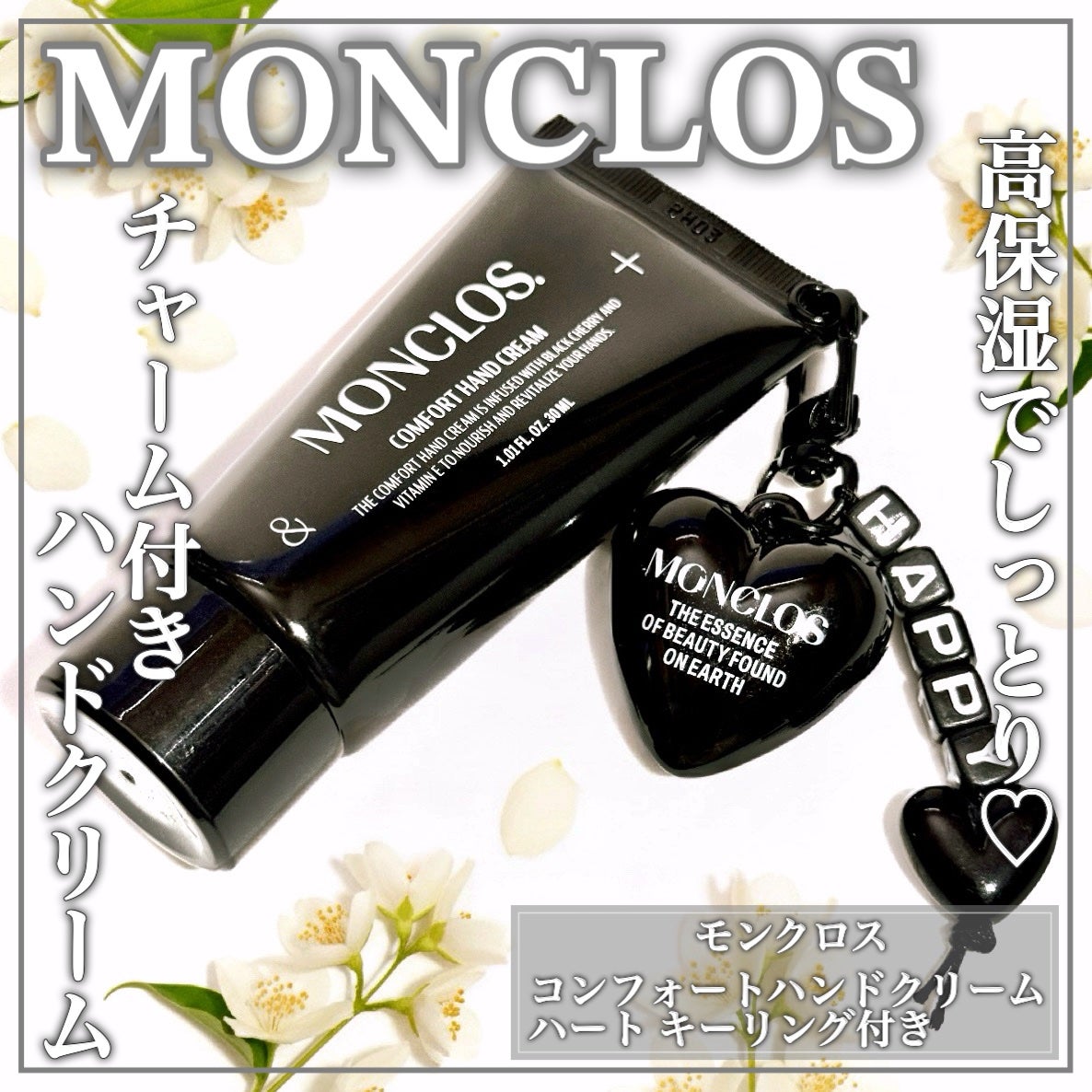 コンフォートハンドクリーム/MONCLOS/ハンドクリームを使ったクチコミ(1枚目)