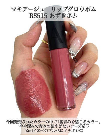 リップグロウボム/マキアージュ/リップティントを使ったクチコミ(4枚目)