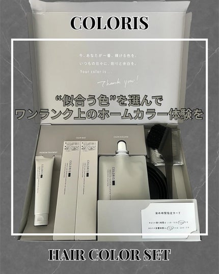 パーソナライズヘアカラー COLORIS/COLORIS/ヘアカラーを使ったクチコミ(1枚目)