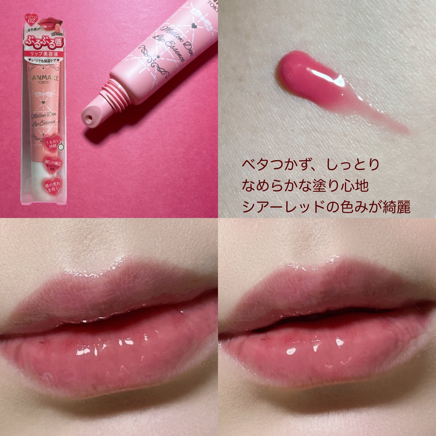 メロウデューリップエッセンス/キャンメイク/リップケアを使ったクチコミ(3枚目)