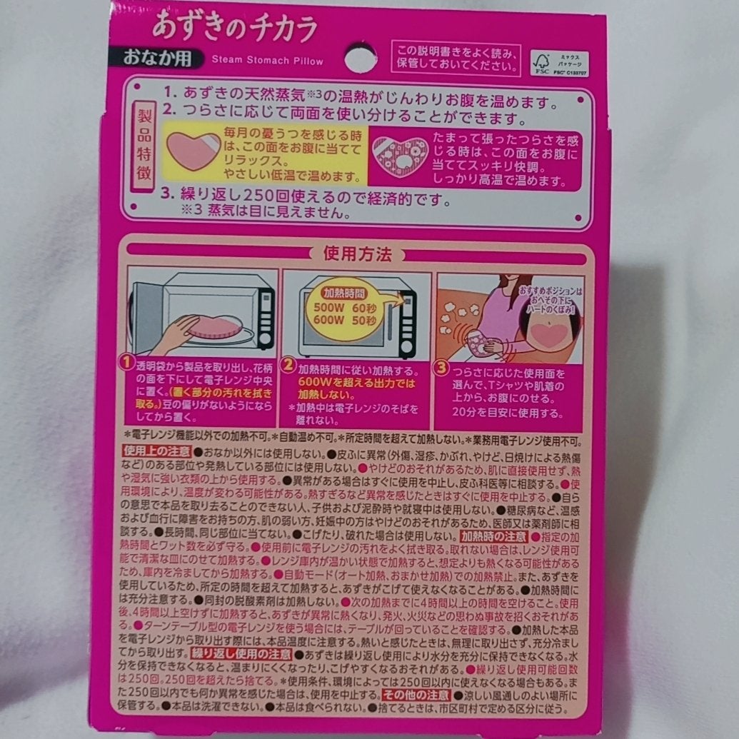 あずきのチカラ おなか用/桐灰化学/ボディグッズを使ったクチコミ(2枚目)