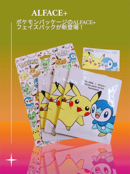 オルフェス BPS ピカチュウ・ポッチャマ デザイン/ALFACE+/シートマスク・パックを使ったクチコミ(1枚目)