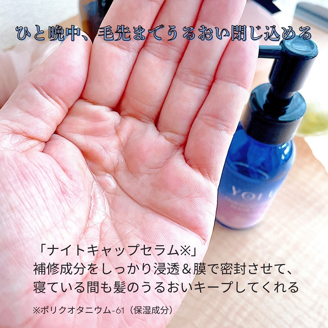カームナイトリペアヘアオイル/YOLU/ヘアオイルを使ったクチコミ（2枚目）
