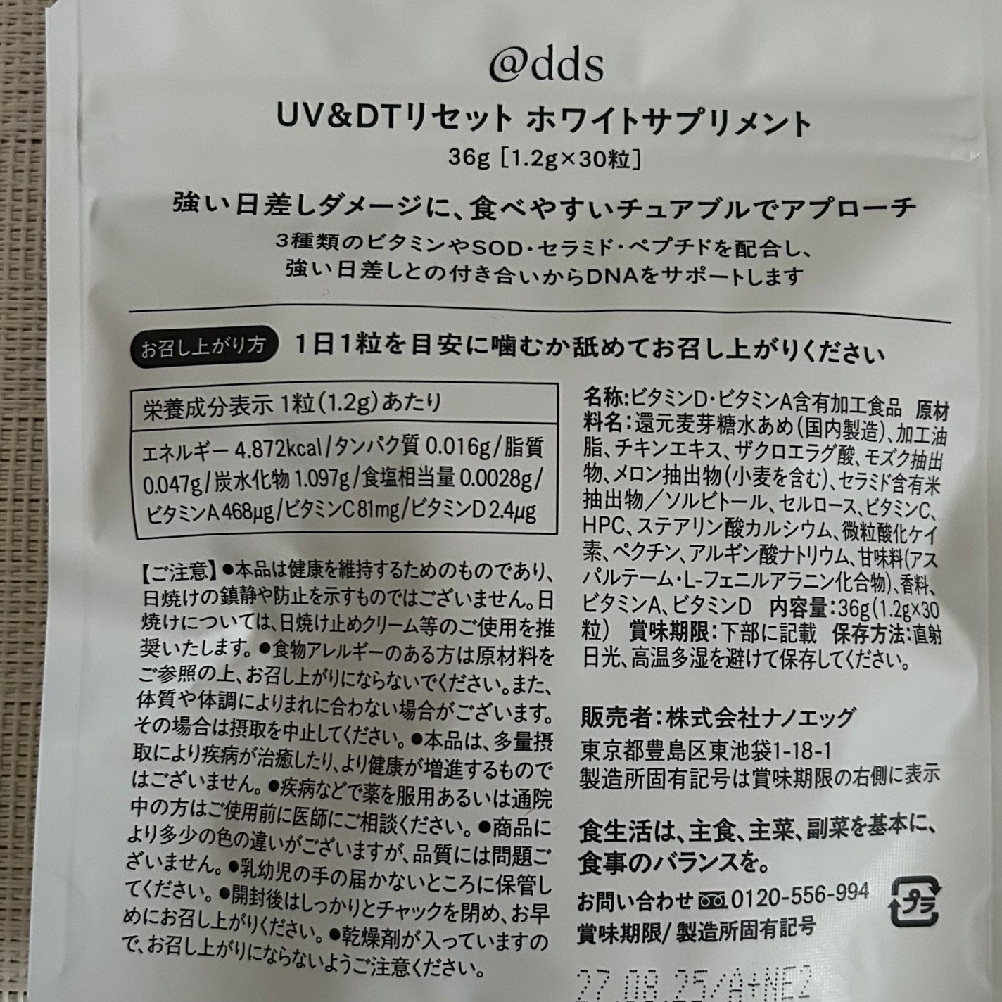 UV&DTリセット ホワイトサプリメント/ナノエッグ/美容サプリメントを使ったクチコミ(2枚目)