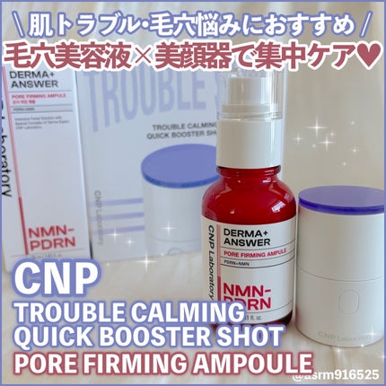 NMN-PDRN ダーマアンサー ポア ファーミング アンプル/CNP Laboratory/美容液を使ったクチコミ(1枚目)