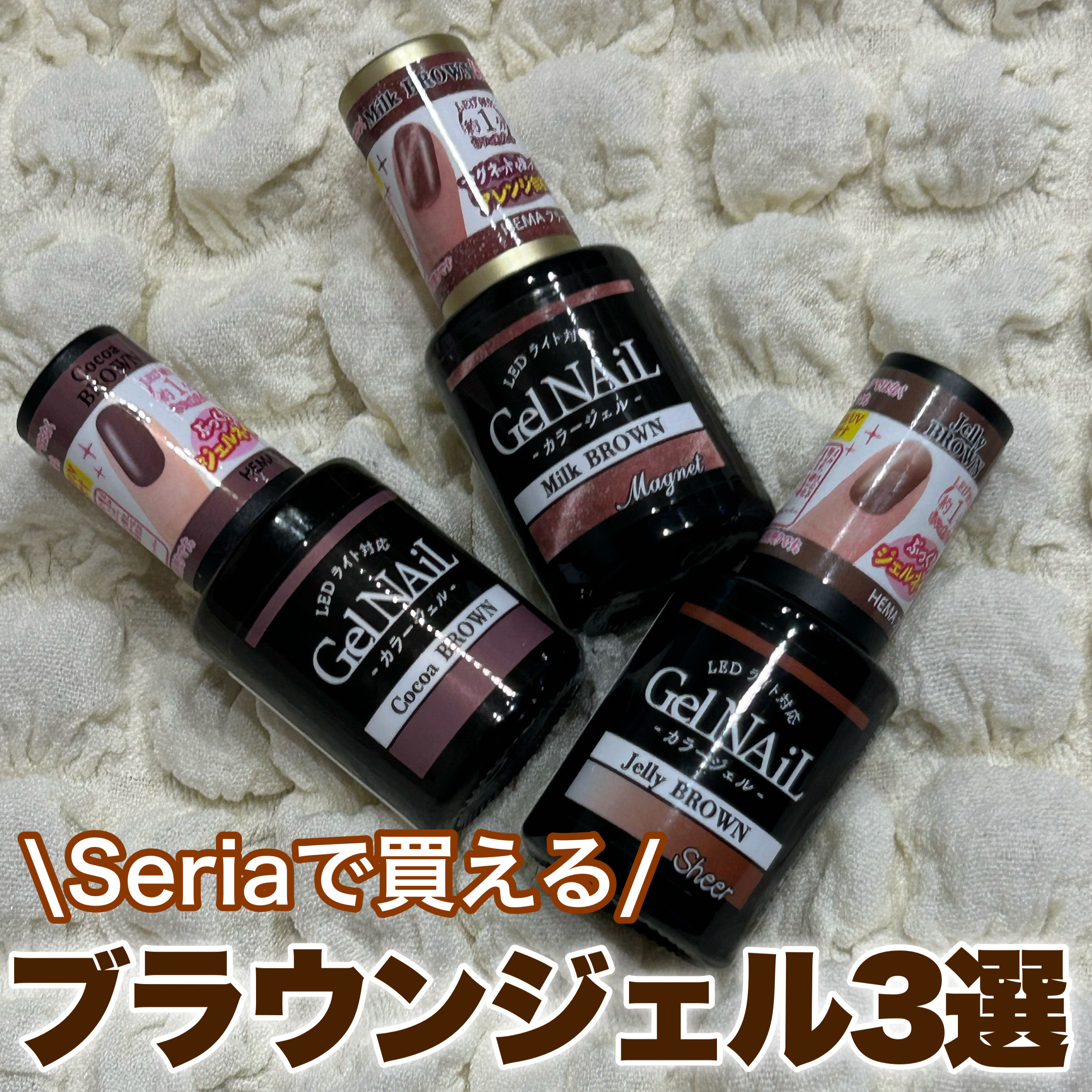 ジェルネイル（ライト対応）/セリア/ジェルネイルを使ったクチコミ（1枚目）