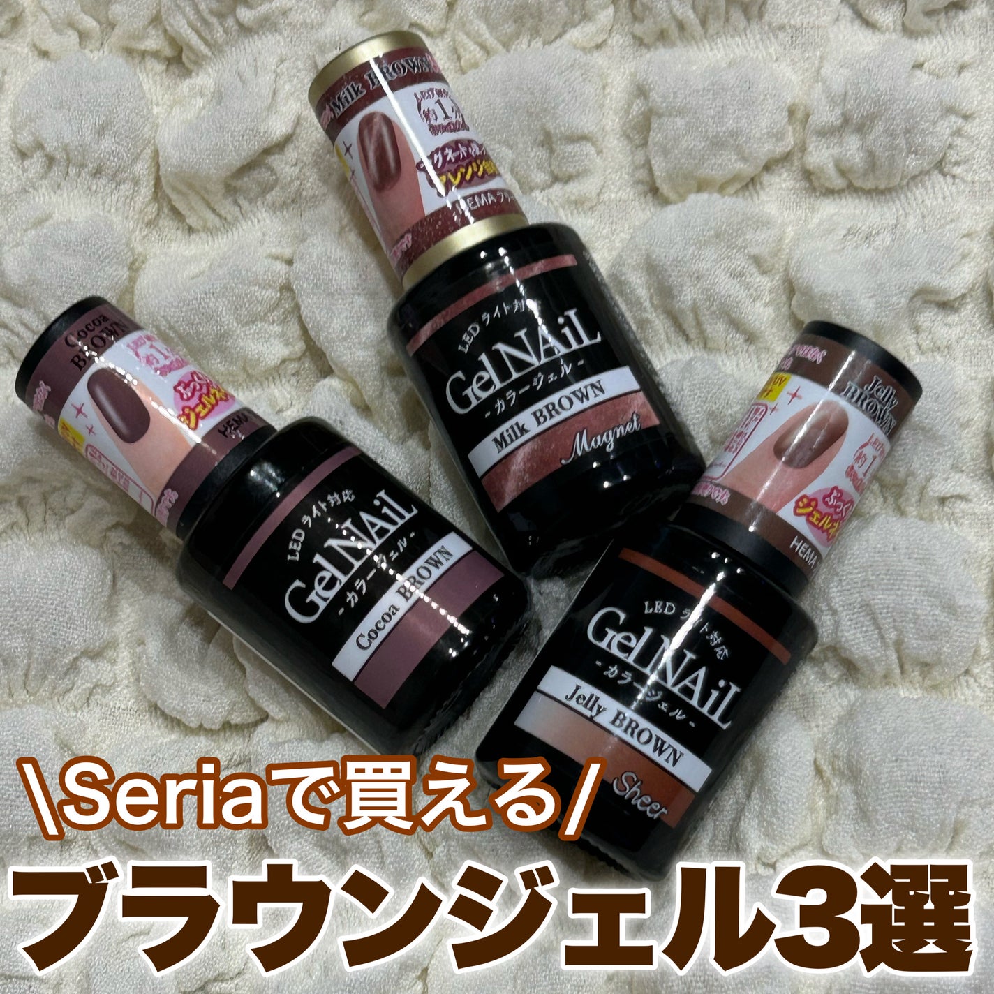 ジェルネイル(ライト対応)/セリア/ジェルネイルを使ったクチコミ(1枚目)