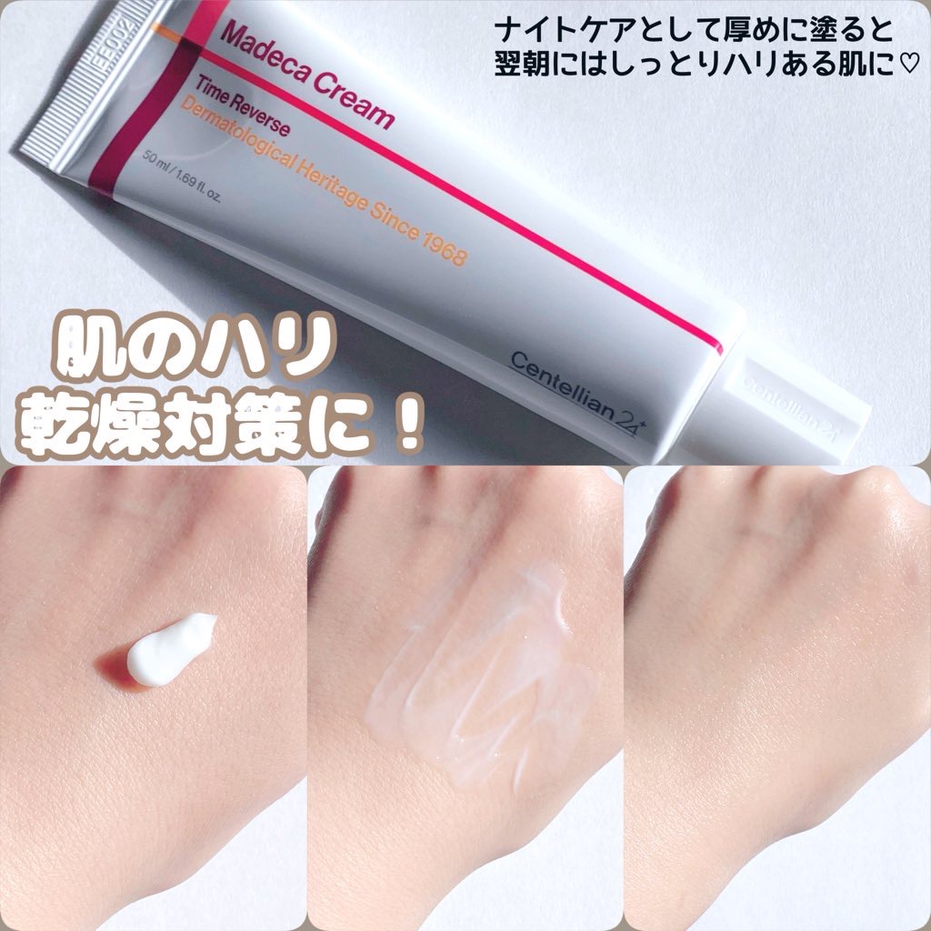マデカクリームタイムリバース/センテリアン24/フェイスクリームを使ったクチコミ（3枚目）