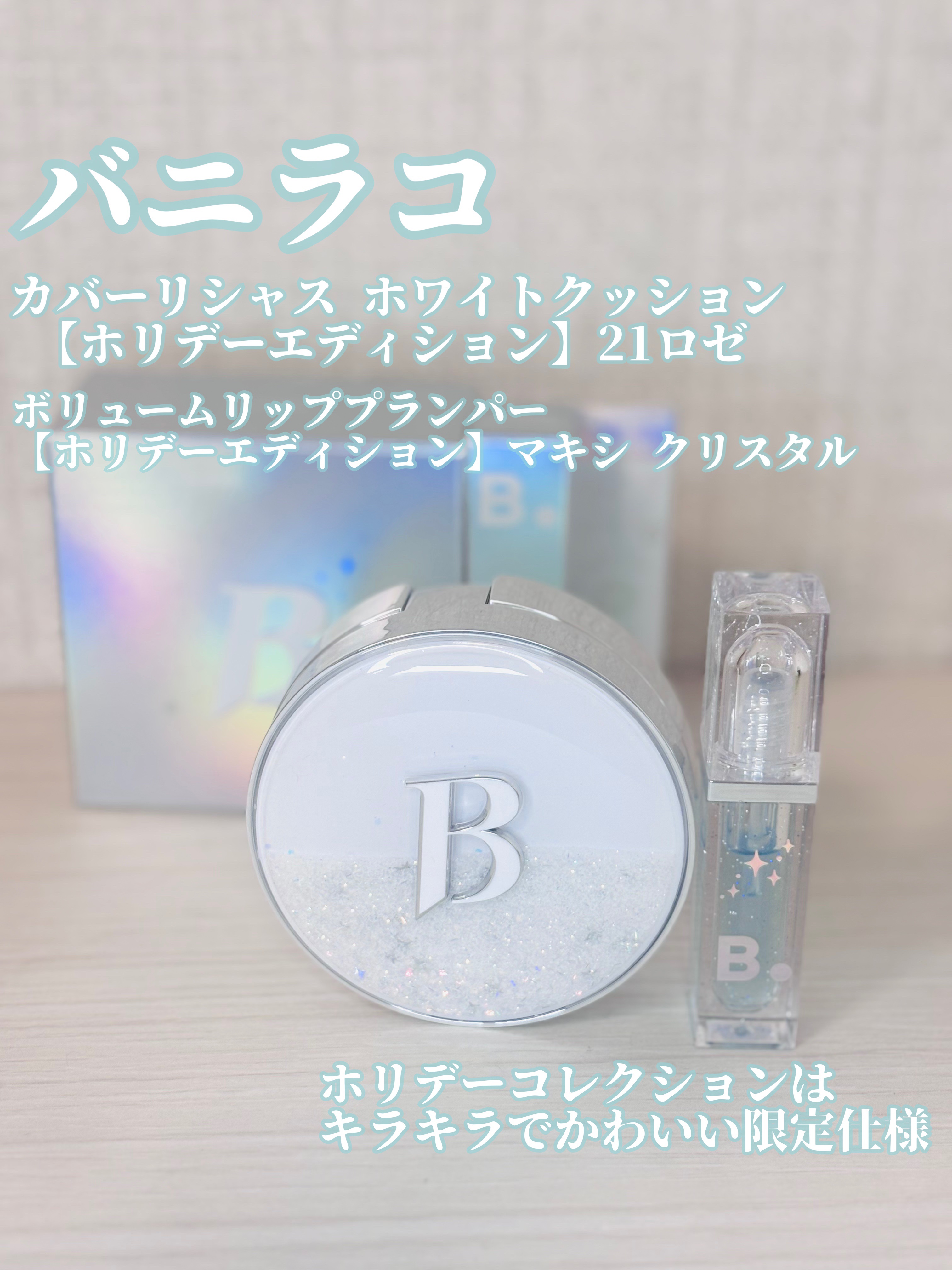 ボリュームリッププランパー/BANILA CO/リッププランパーを使ったクチコミ（1枚目）