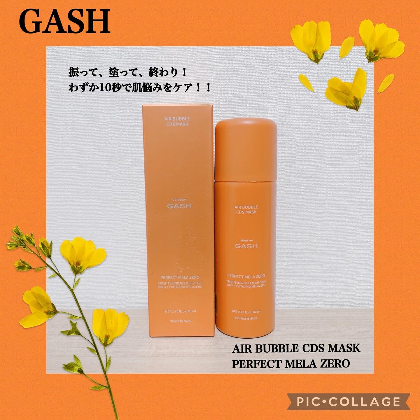 エアバブルCDSマスクP  MELAゼロ/GASH/洗い流すパック・マスクを使ったクチコミ（1枚目）