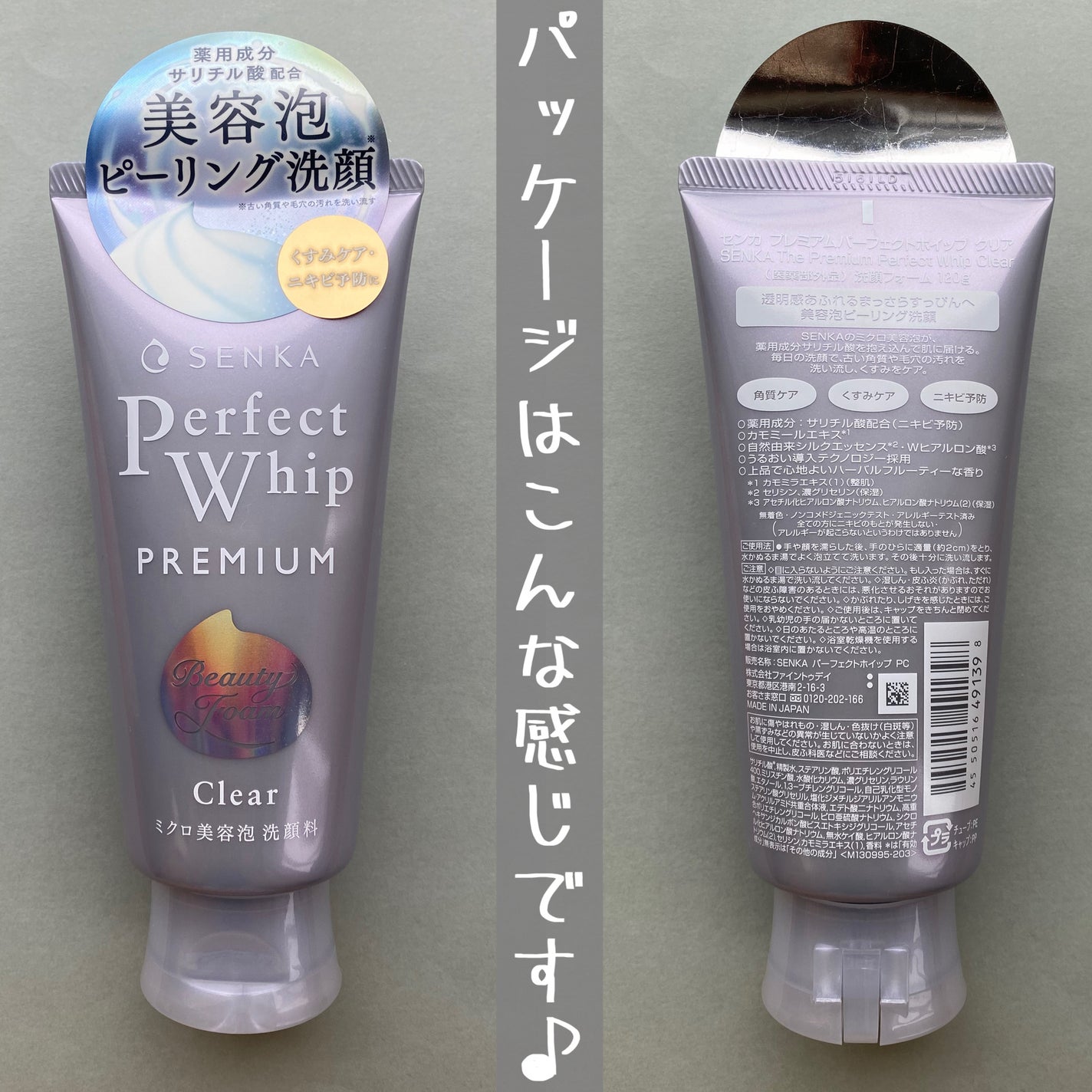 センカ プレミアムパーフェクトホイップクリア (医薬部外品)/SENKA(専科)/洗顔フォームを使ったクチコミ(5枚目)