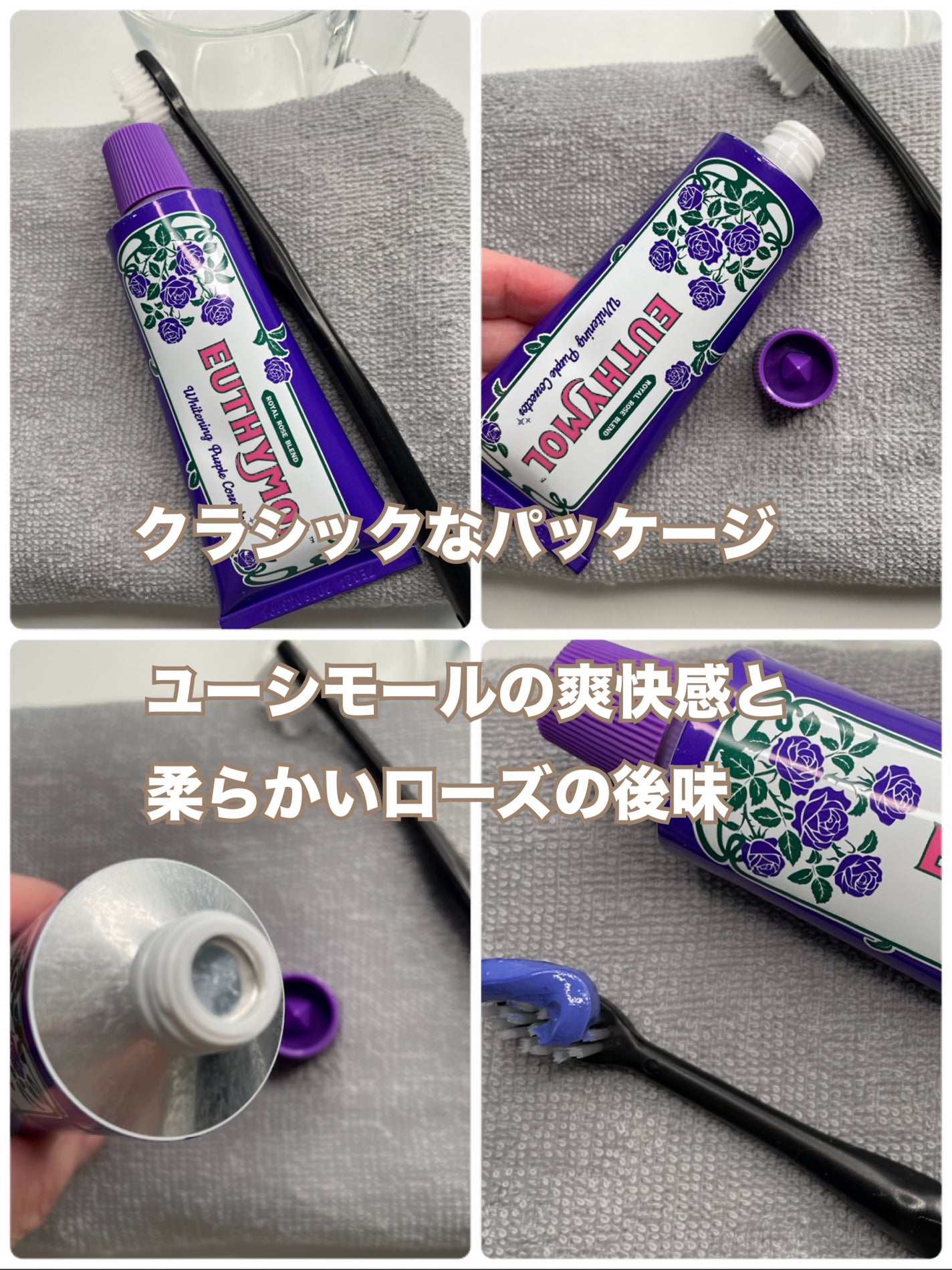 パープルコレクターロイヤルローズブレンド/EUTHYMOL/歯磨き粉を使ったクチコミ(2枚目)