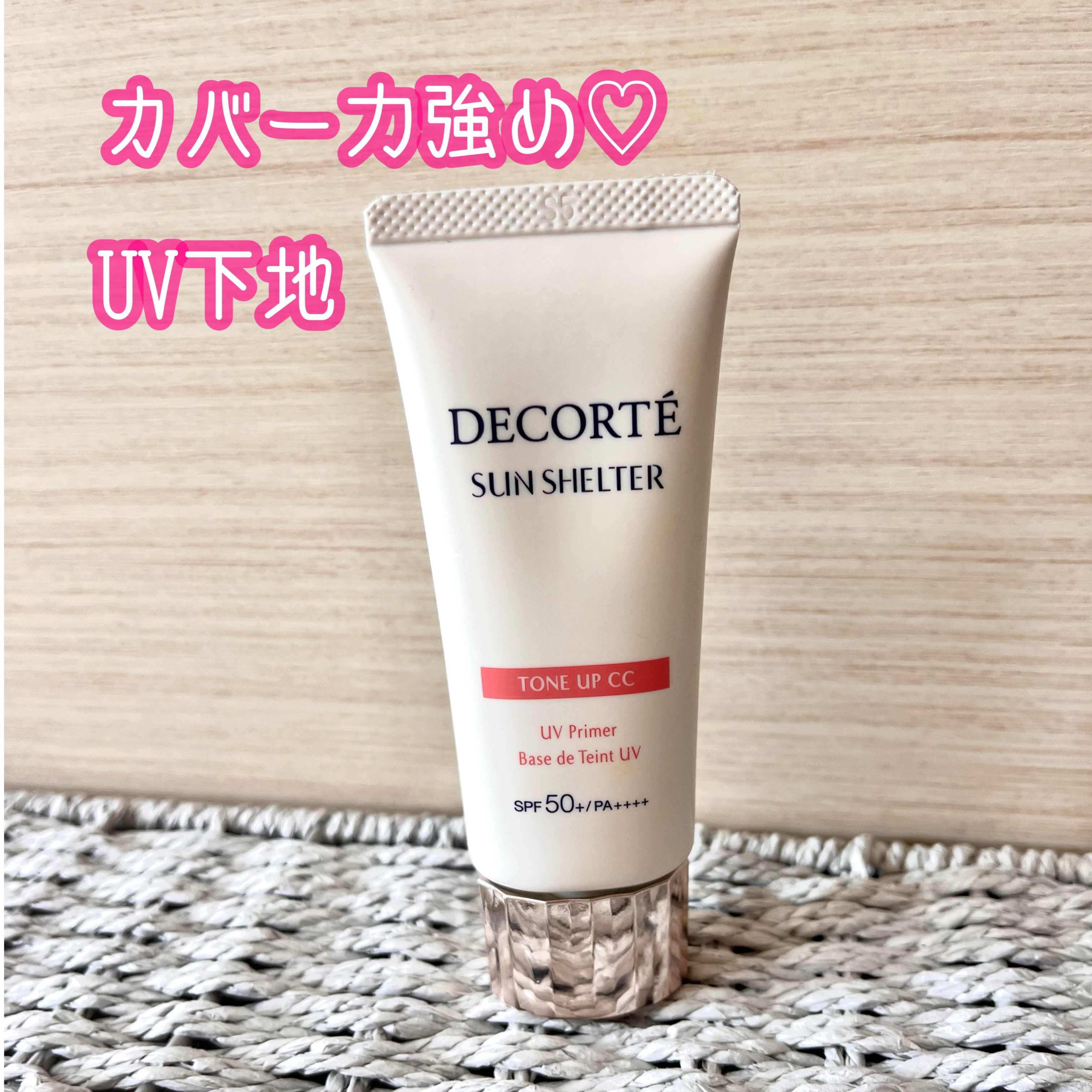 サンシェルター　マルチ プロテクション　トーンアップＣＣ 01ライトベージュ/DECORTÉ/化粧下地を使ったクチコミ（1枚目）