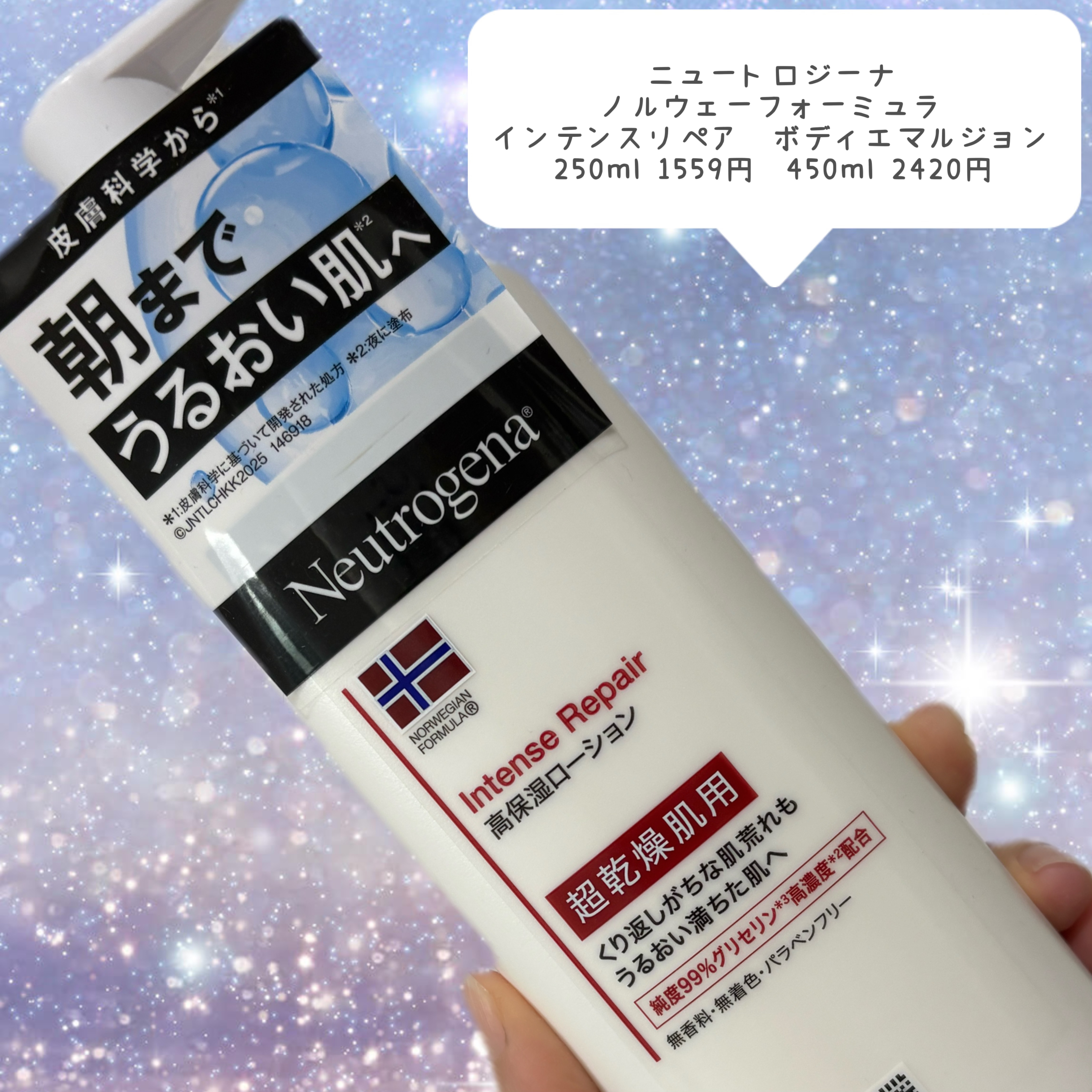 ノルウェー フォーミュラ インテンスリペア ボディ エマルジョン/Neutrogena/ボディローションを使ったクチコミ（2枚目）