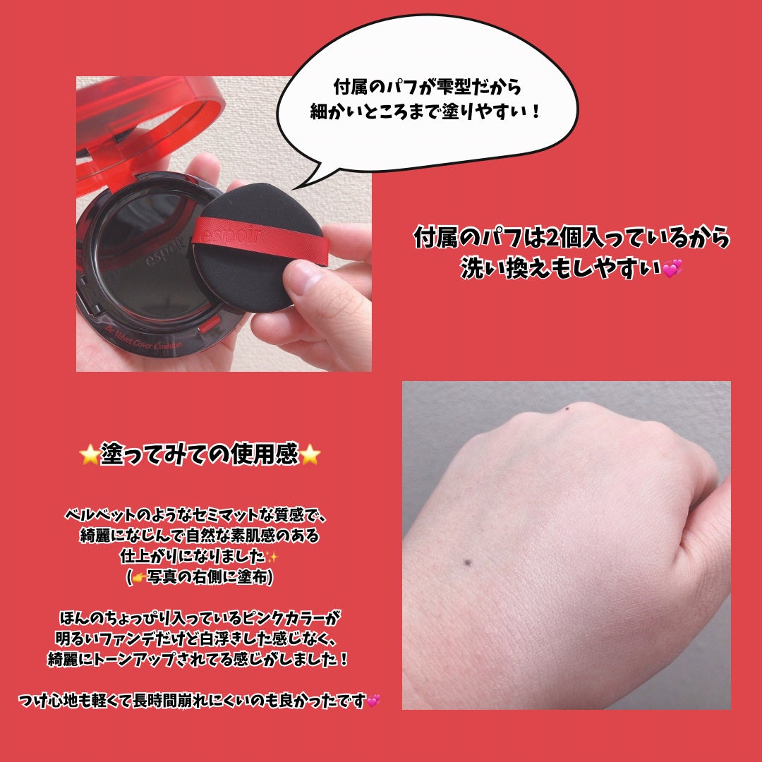 ビーベルベットカバークッション/espoir/クッションファンデーションを使ったクチコミ(3枚目)