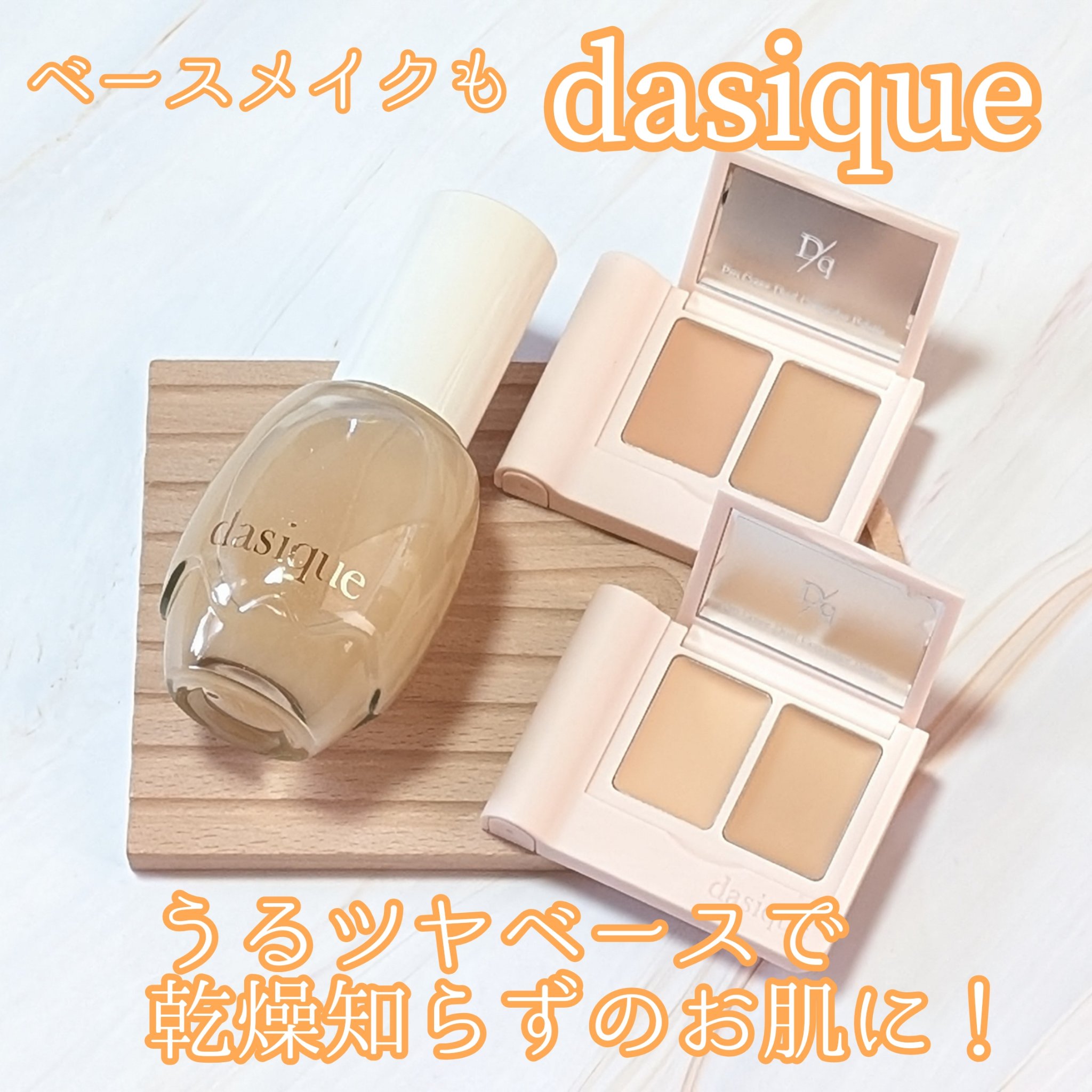 ウォーターベールプライマー/dasique/化粧下地を使ったクチコミ（1枚目）