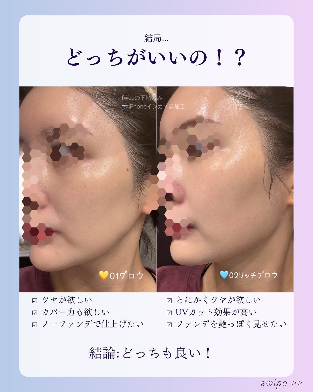 スパグロウUVトーンアップベース/fwee/化粧下地を使ったクチコミ(3枚目)