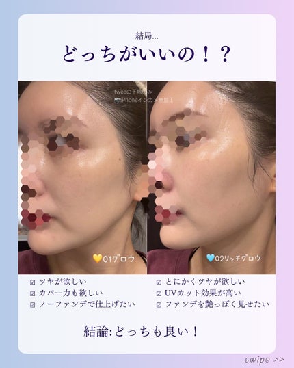 スパグロウUVトーンアップベース/fwee/化粧下地を使ったクチコミ(3枚目)