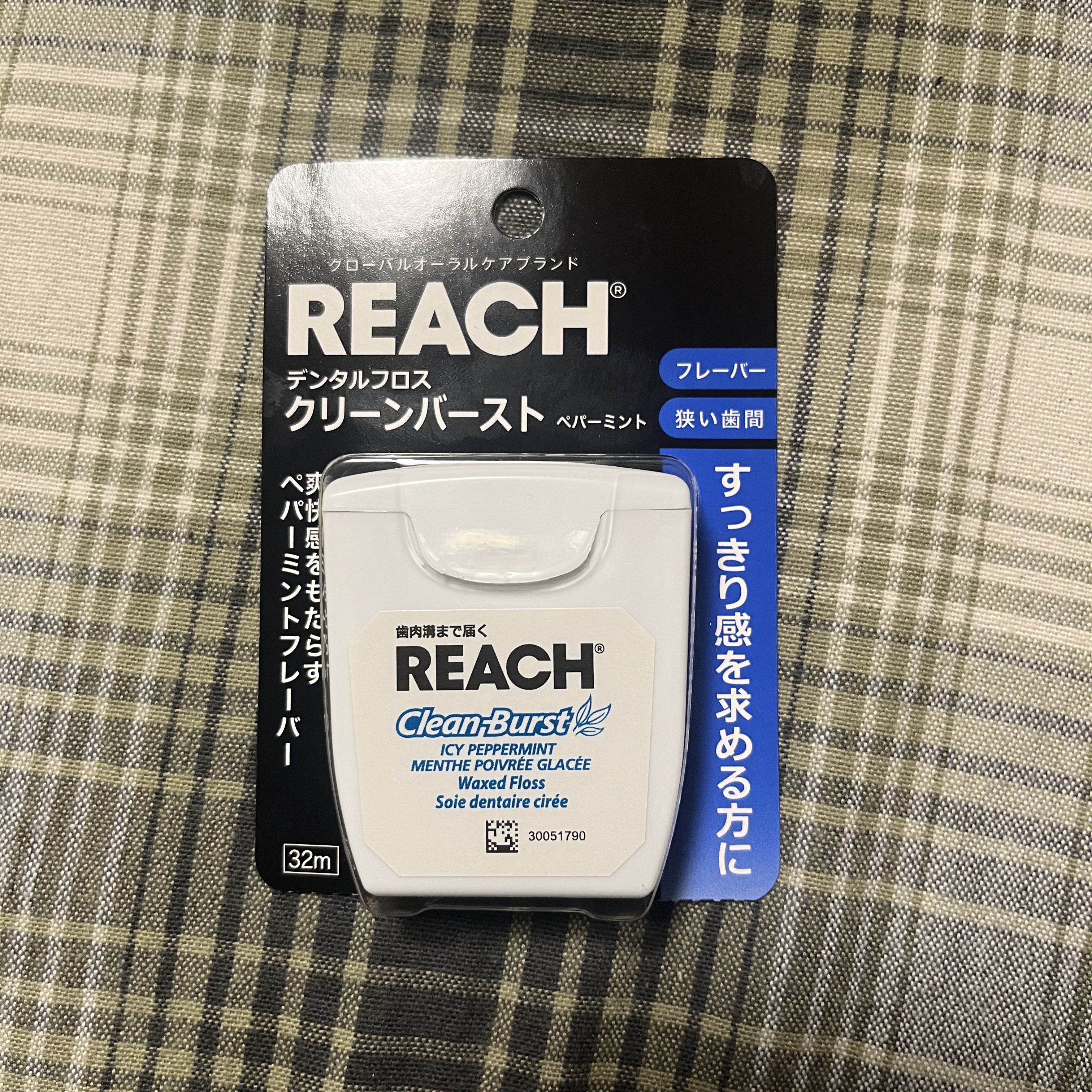 デンタルフロス/リーチ/デンタルフロス・歯間ブラシを使ったクチコミ（2枚目）