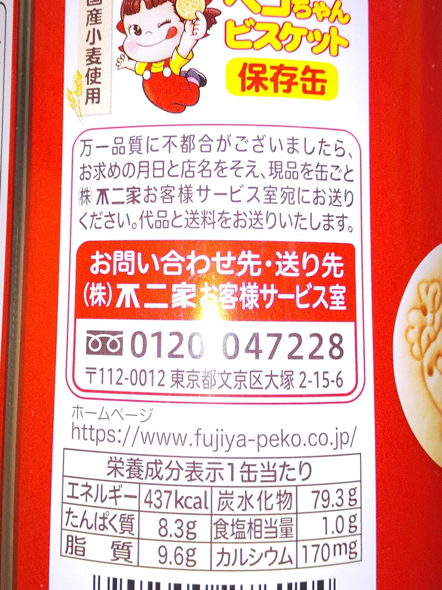 ビスケット/不二家/バランス栄養食を使ったクチコミ(3枚目)