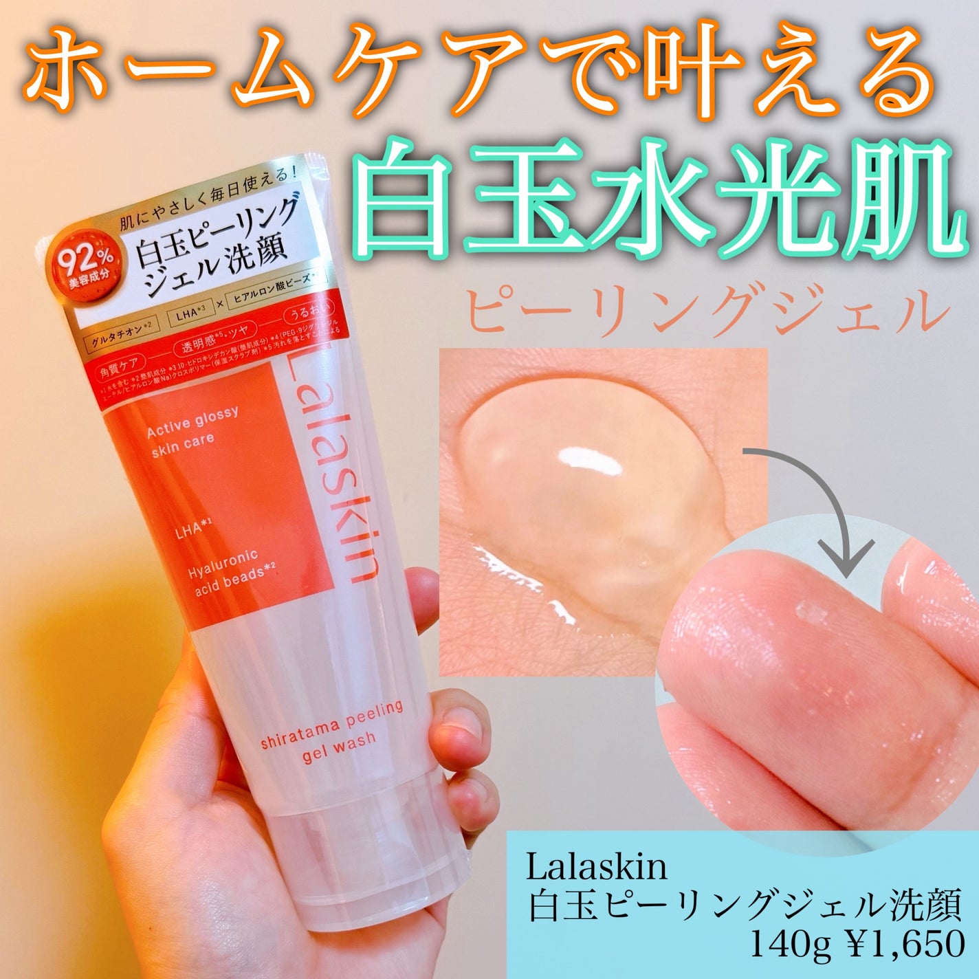 白玉ピーリングジェル洗顔/Lalaskin/その他洗顔料を使ったクチコミ(1枚目)