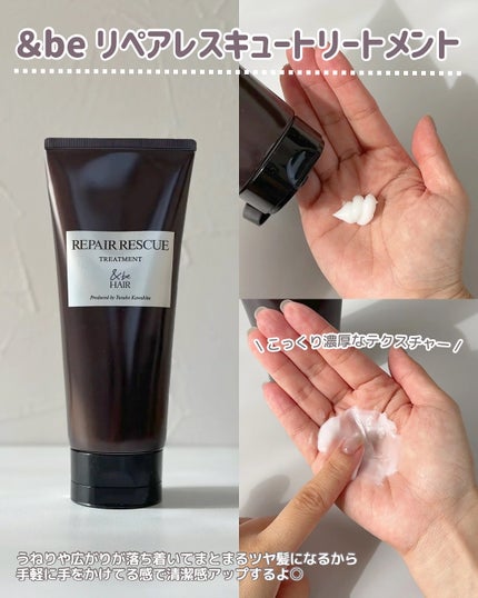 &be ダメージケアシャンプー/リペアレスキュートリートメント/&be HAIR/市販シャンプーを使ったクチコミ(4枚目)