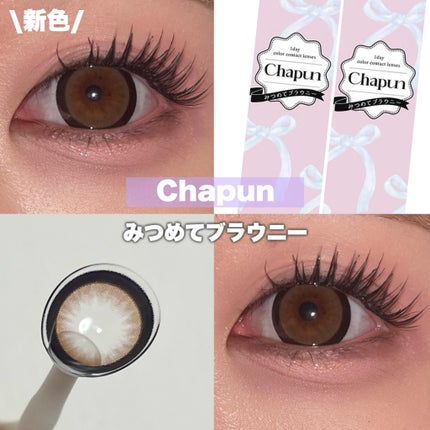 Chapun 1DAY/Chapun/ワンデー(1DAY)カラコンを使ったクチコミ(1枚目)