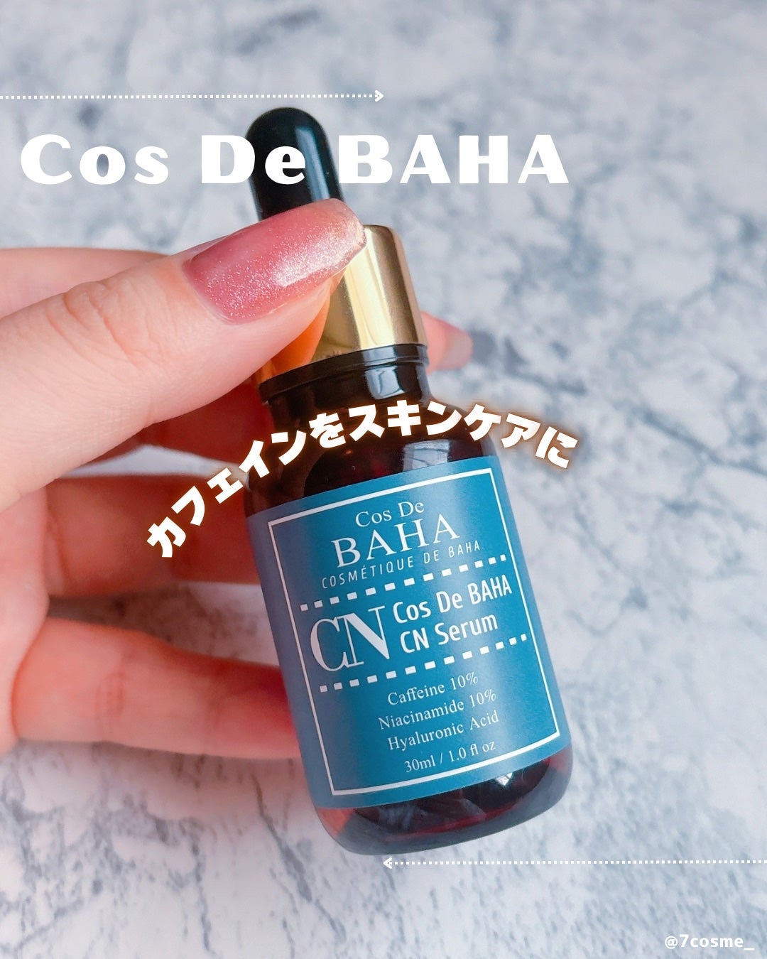 CNカフェイン10%美容液/コスデバハ/美容液を使ったクチコミ(1枚目)