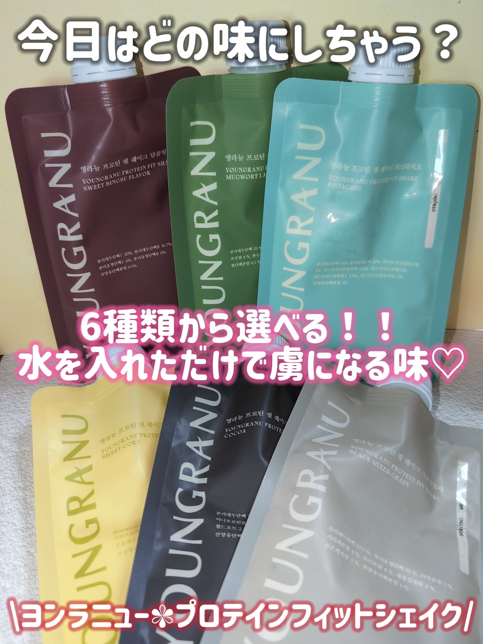 ヨンラニュープロテインフィットシェイク/ESTHER FORMULA/その他食品を使ったクチコミ（1枚目）