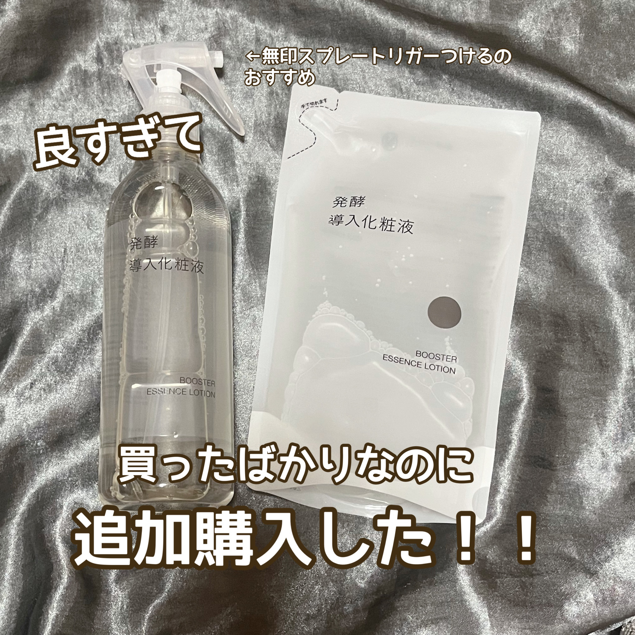 スプレーヘッド・トリガータイプ 化粧水用/無印良品/その他化粧小物を使ったクチコミ（1枚目）