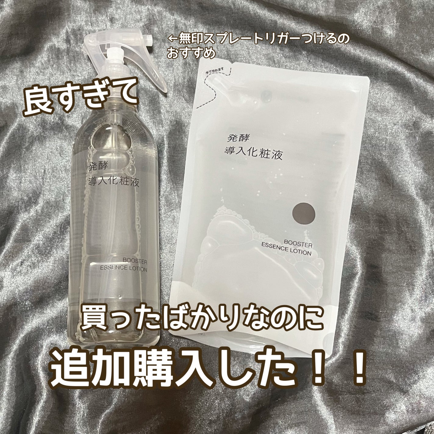 スプレーヘッド・トリガータイプ 化粧水用/無印良品/その他化粧小物を使ったクチコミ(1枚目)