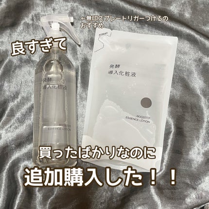 スプレーヘッド・トリガータイプ 化粧水用/無印良品/その他化粧小物を使ったクチコミ(1枚目)