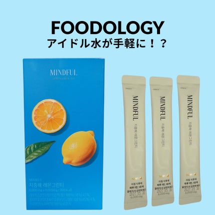 マインドフル地中海レモングリーンティー /FOODOLOGY/美容ドリンクを使ったクチコミ(1枚目)