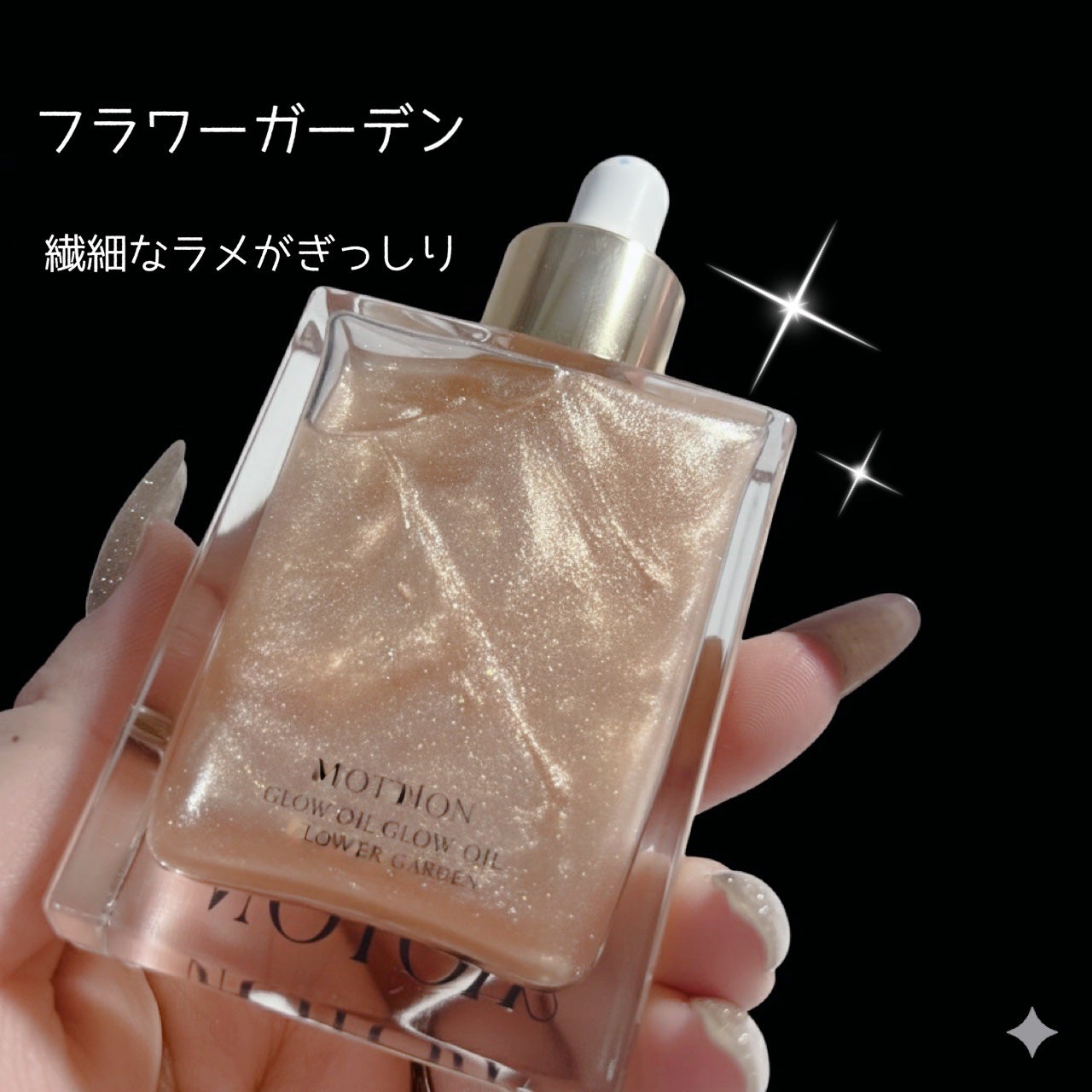 グロウオイルフレグランス FLOWER GARDEN/MOTON/ボディオイルを使ったクチコミ(3枚目)