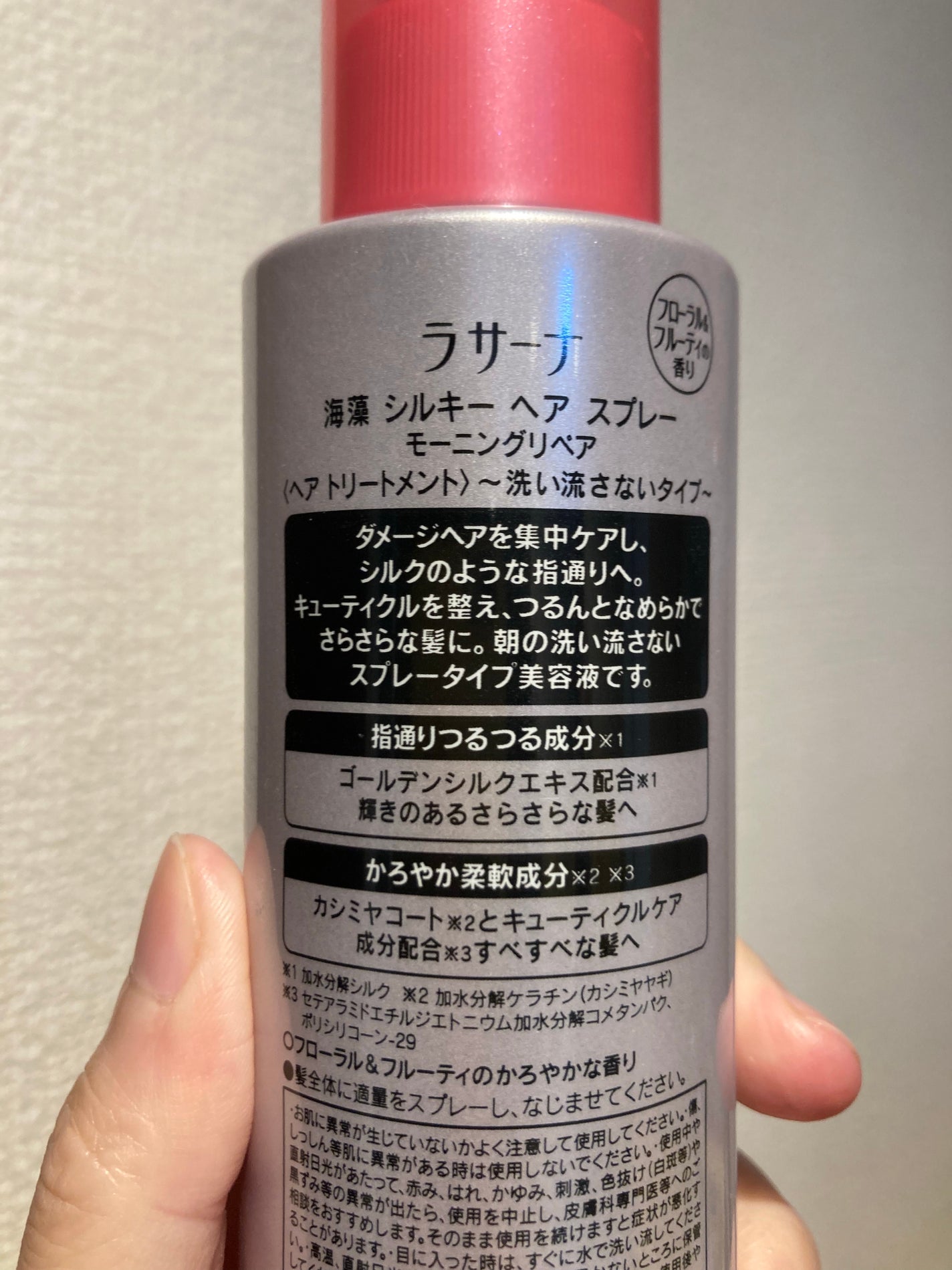 海藻 シルキー ヘア スプレー/ラサーナ/ヘアスプレーを使ったクチコミ(2枚目)