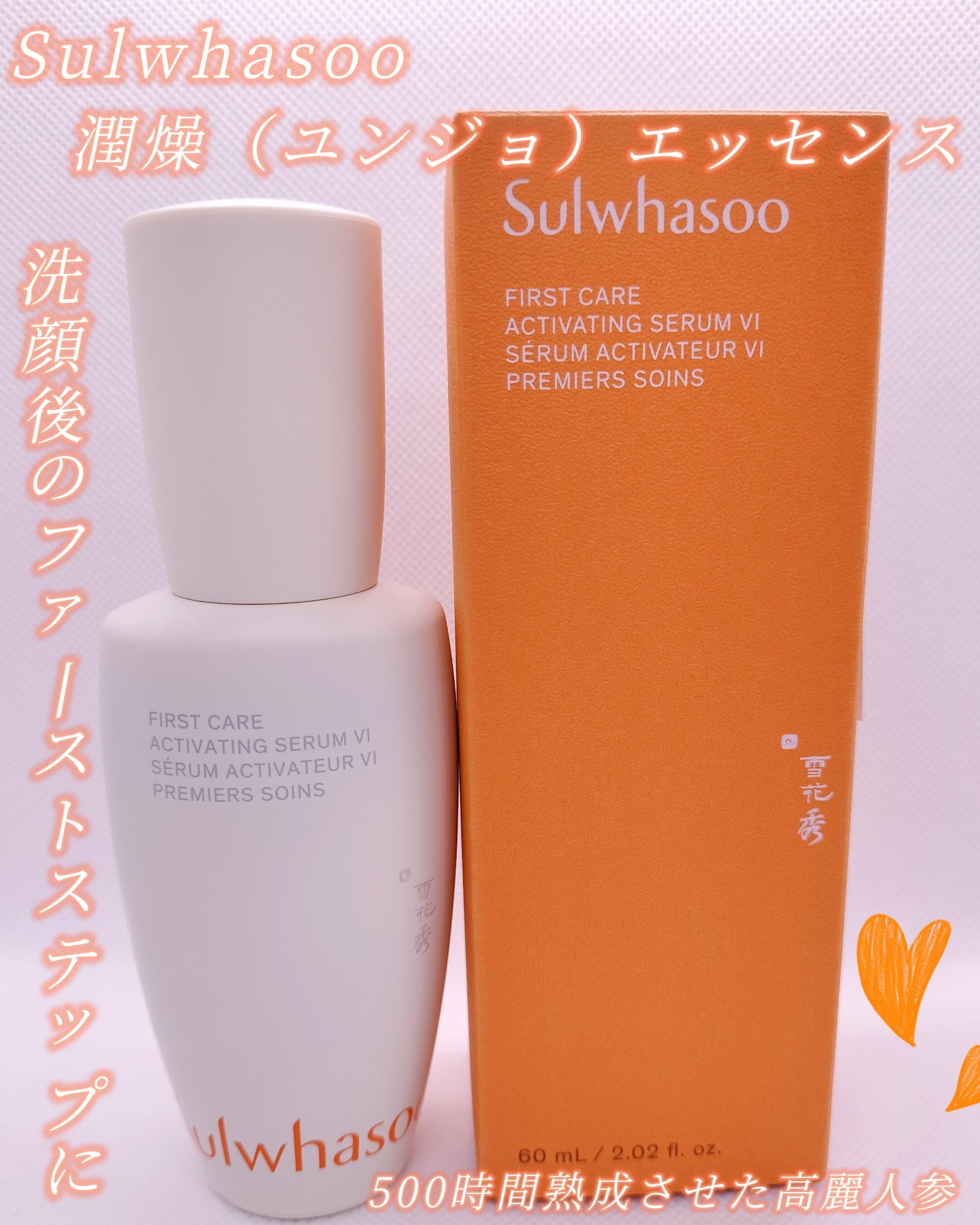 潤燥(ユンジョ) エッセンス/Sulwhasoo/美容液を使ったクチコミ（1枚目）