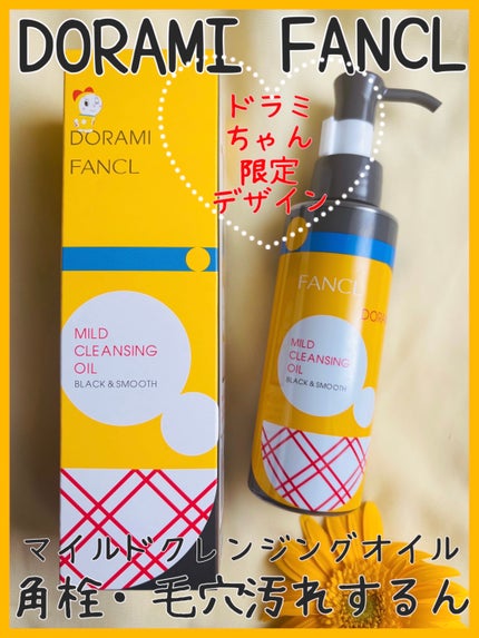 マイルドクレンジング オイル〈ブラック&スムース〉/ファンケル/オイルクレンジングを使ったクチコミ(1枚目)