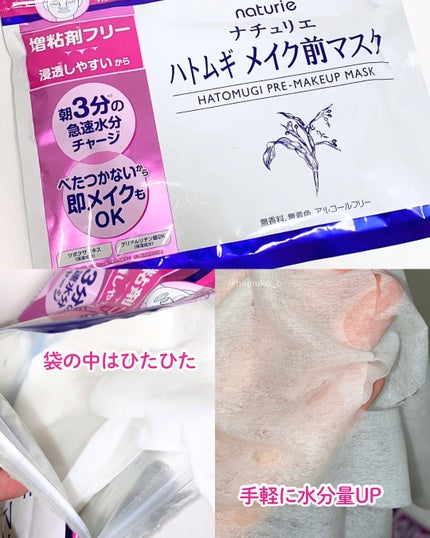 ハトムギ メイク前マスク/ナチュリエ/シートマスク・パックを使ったクチコミ(2枚目)